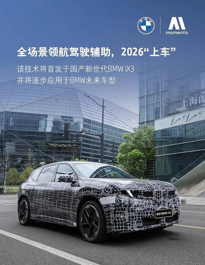 全新宝马iX3长轴距版，计划2026年量产上市