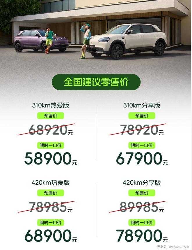 王者归来 奇瑞全新 QQ3 正式上市，限时 5.89万起