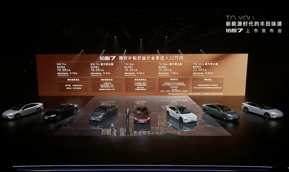 丰田铂智7上市限时补贴价14.78万起 鸿蒙座舱5与Momenta R6加持