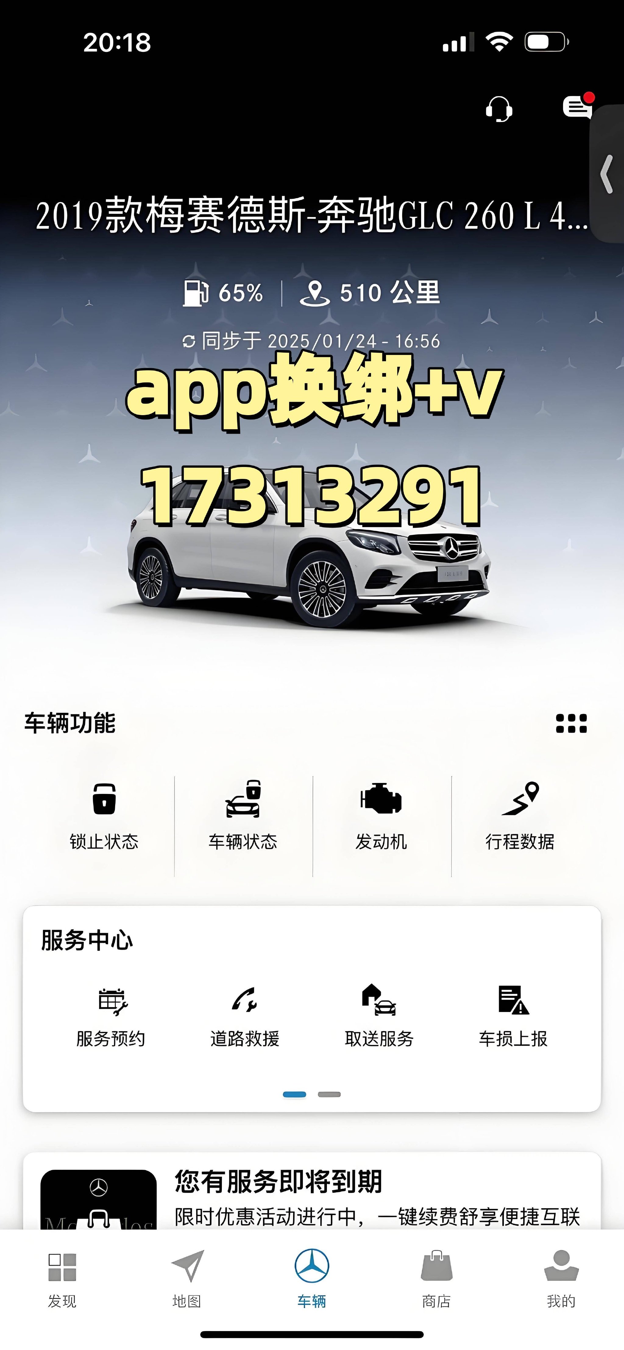 路虎二手车App账号换绑完整教程_系统_信息_号码