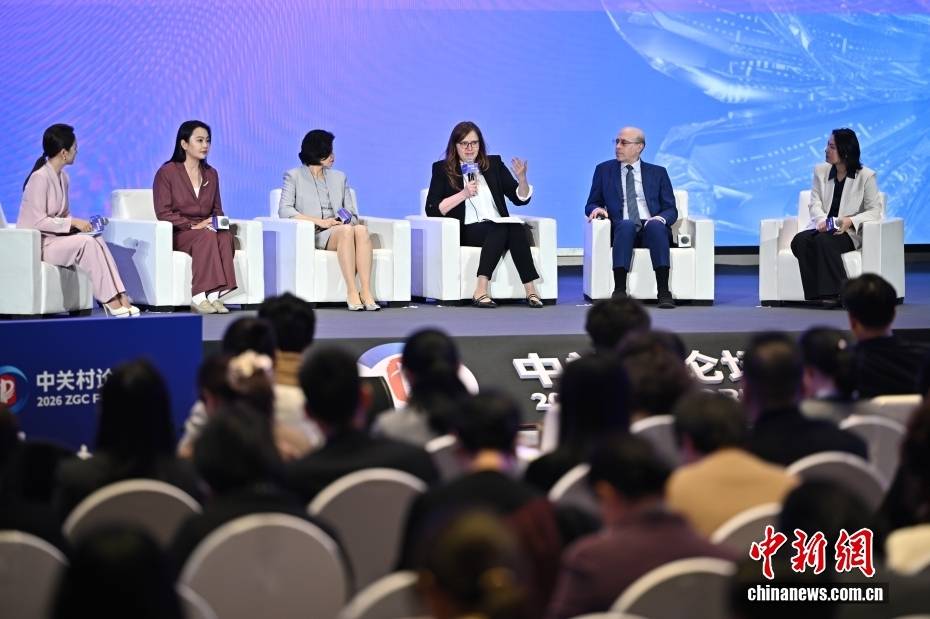 2026中关村论坛年会：科技女性创新论坛举行