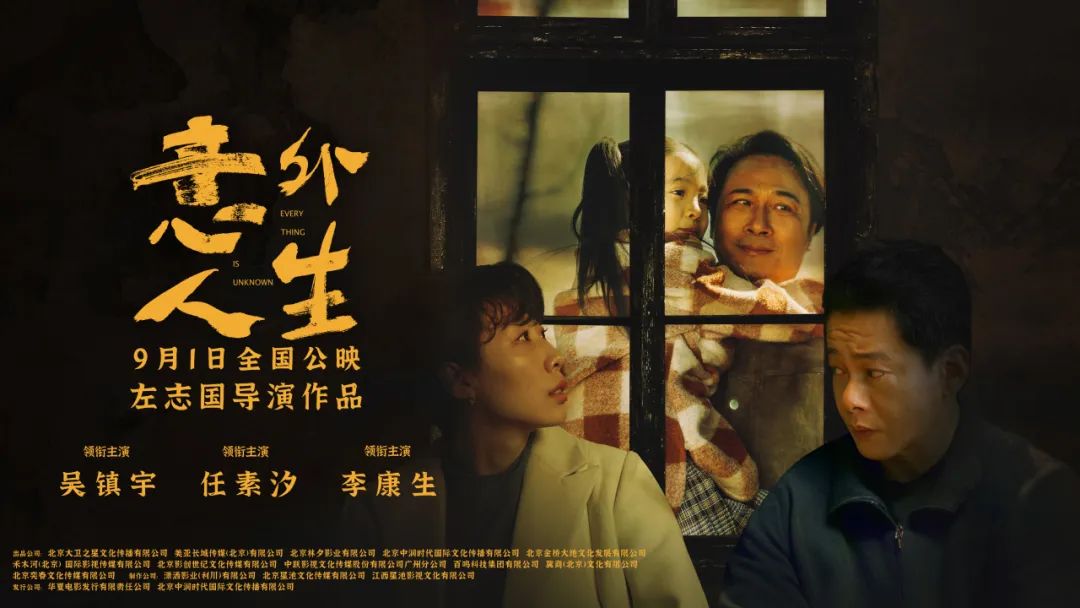 吴镇宇任素汐首次搭档,电影《意外人生》有哪些意外?