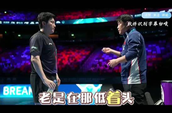 梁靖崑2比3不敌西福恩特斯，伤病影响状态