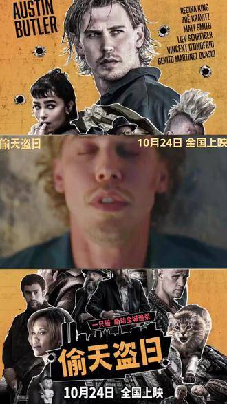 10月24日狂飙登场《偷天盗日》：喵星人撬动整座城市追缉风暴！