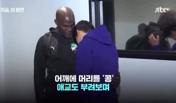 孙兴慜与汉堡时期队友德梅尔再会， 德梅尔已经成为科特迪瓦教练组成员