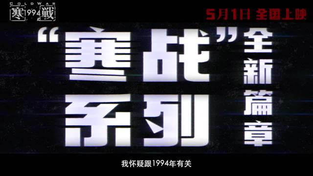 《寒战1994》定档5月1日，梁家辉郭富城周润发古天乐全影帝阵容回归