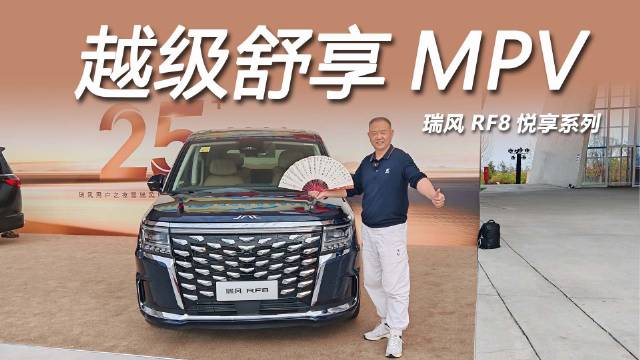 瑞风RF8悦享系列3月28日上市，国风设计双动力可选