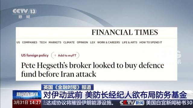 美防长被曝对伊动武前尝试防务投资