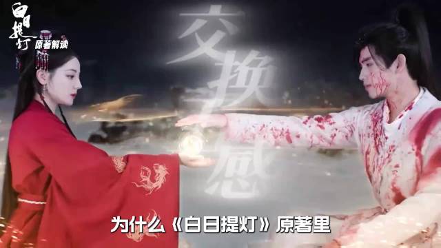 迪丽热巴陈飞宇主演白日提灯原著结局贺思慕变凡人