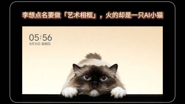 李想命名艺术相框功能走红，AI萌宠成车机爆款