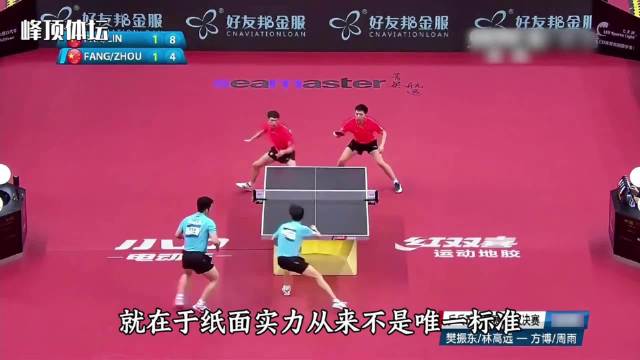 樊振东林高远组合胜率100%因太强被拆散