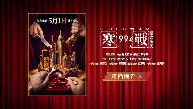 《寒战1994》5月1日上映，吴彦祖刘俊谦陷权力漩涡