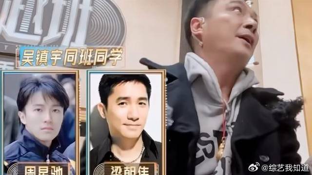 《无限超越班》 名场面！吴镇宇竟然和周星驰梁朝伟一届！