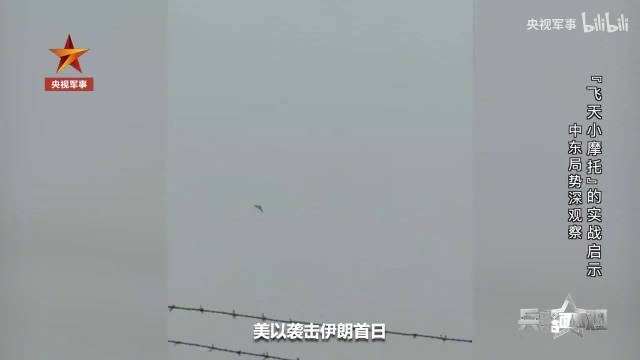 央视评论 伊朗“飞天小摩托”为何防不住？