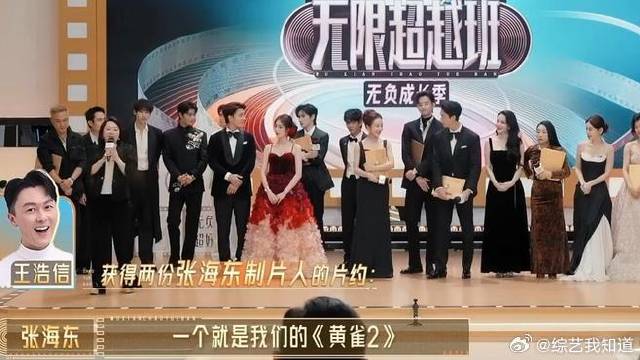 《无限超越班》 收官之夜颁奖现场！曾志伟起哄吴镇宇收片约！