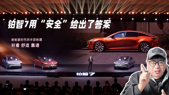 广汽丰田铂智7发布，全系20万内主打安全