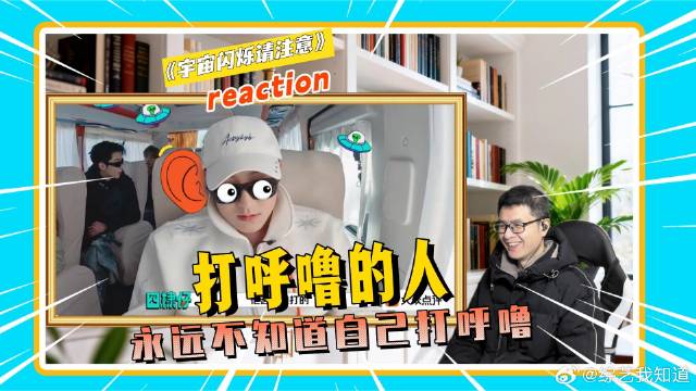 《宇宙闪烁请注意》 打呼噜的人永远不知道自己打呼噜