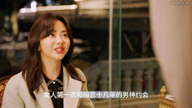 女子与暗恋男神约会遭前老板搅局