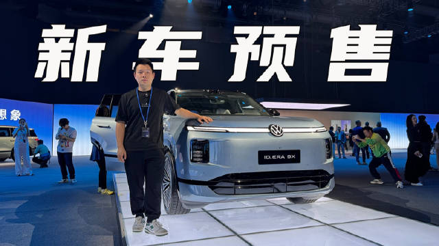 上汽大众ID.ERA 9X预售32.98万起，首搭Momenta R7世界模型