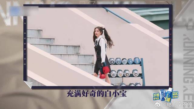 周深举哑铃？周深自己都笑了！白鹿范丞丞全程看呆！