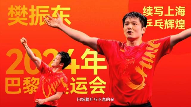 樊振东领衔上海乒乓三代传承，2026嘉年华蓄势待发