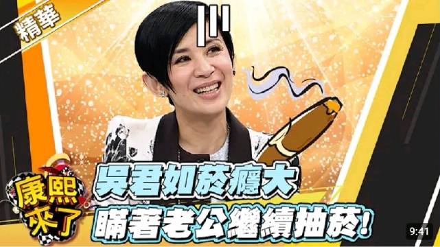 吳君如菸癮大 瞞著老公繼續抽菸!小S玩笑开很大！