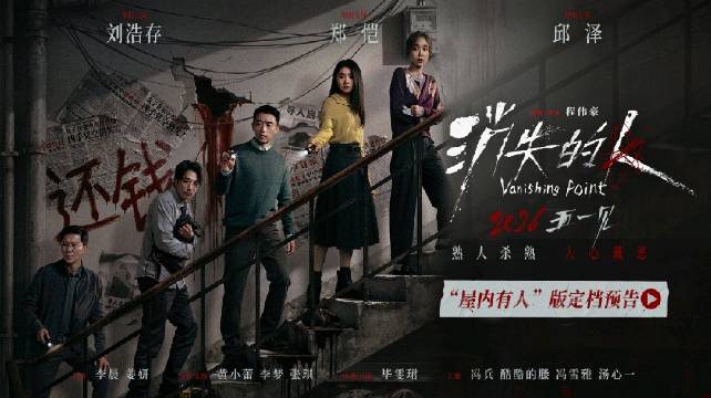 电影《消失的人》定档五一，郑恺刘浩存主演惊悚悬疑片