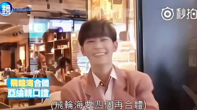 飞轮海合体传闻再起，吴尊称需全员共识，炎亚纶持续缺席