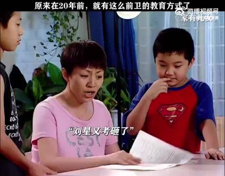 以现在的眼光来看，家有儿女还是太超前了