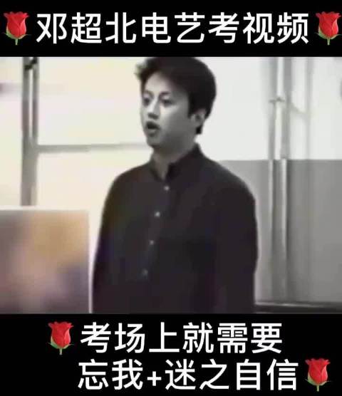 邓超艺考被指嘴歪，回应称因摔伤所致