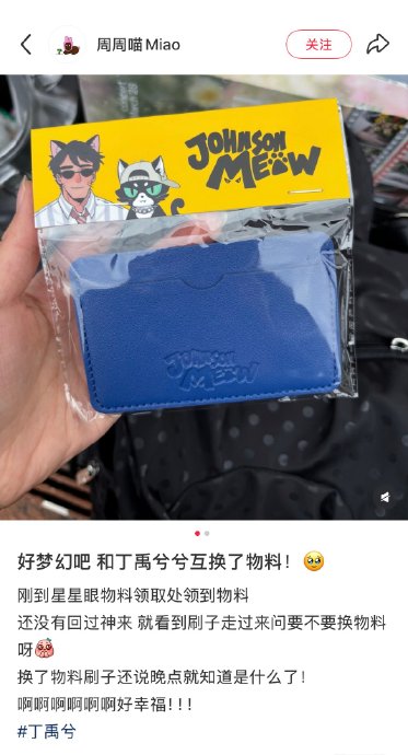 丁禹兮亲手拆粉丝互换礼物，双向奔赴感动网友：内娱宠粉天花板！