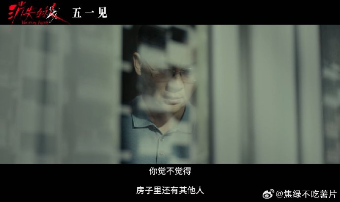 观众对《消失的人》这类家庭心理惊悚片有哪些期待和担忧？