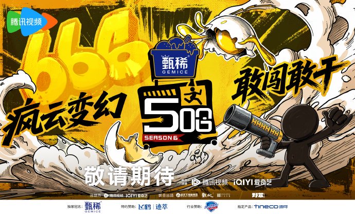 五哈6开局就放大招：雨林营救变互坑，范志毅拒绝被救太抓马！