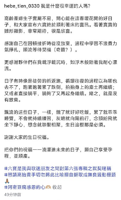 田馥甄第六张专辑《六宝》2026年发行，自比“高龄产妇”引粉丝热盼