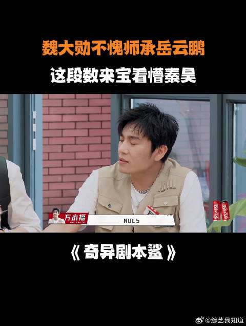 魏大勋不愧师承岳云鹏，这段数来宝看懵秦昊