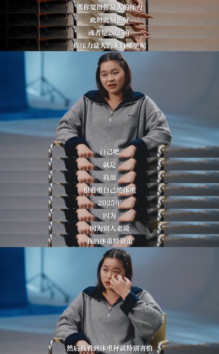 全红婵因体重问题产生的心理压力具体表现是什么？