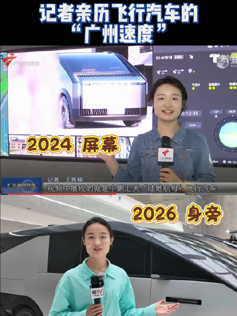 从屏幕到现实 记者亲历飞行汽车的“广州速度”
