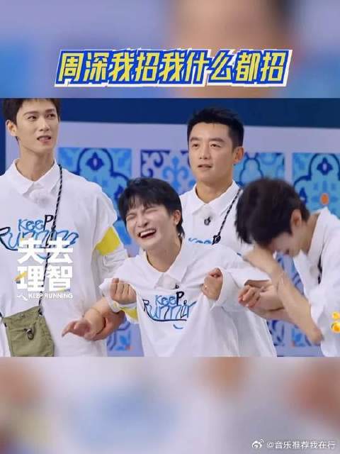 周深我招我什么都招