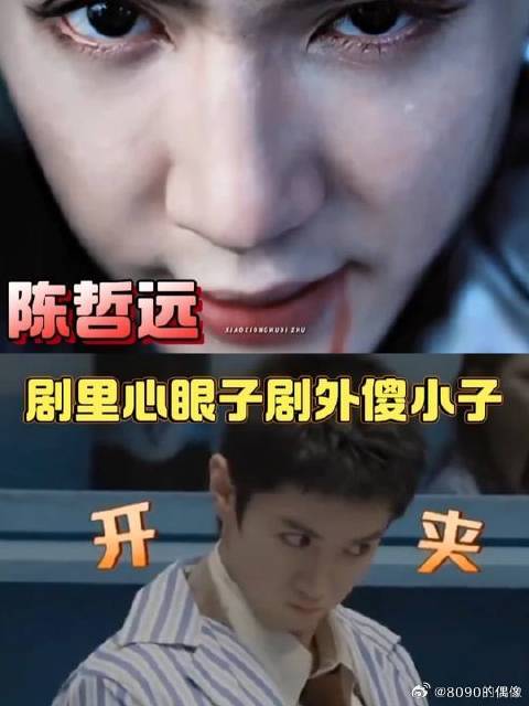 陈哲远！能不能不要再让他演傻子了！