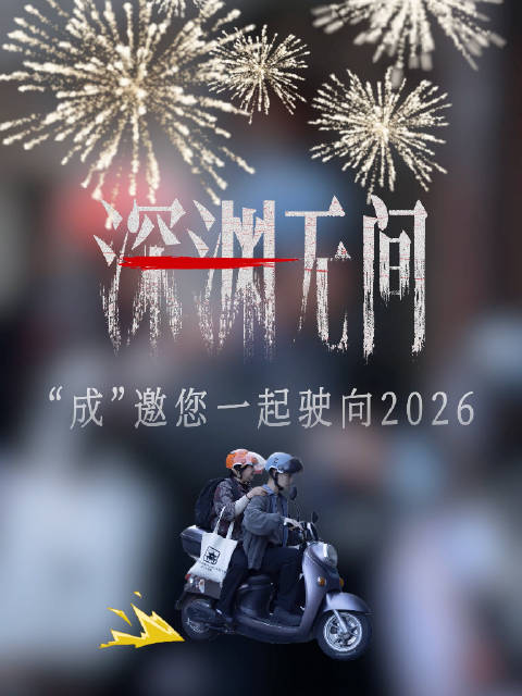 任嘉伦新剧《深渊无间》开播，饰演李成开启终极对决