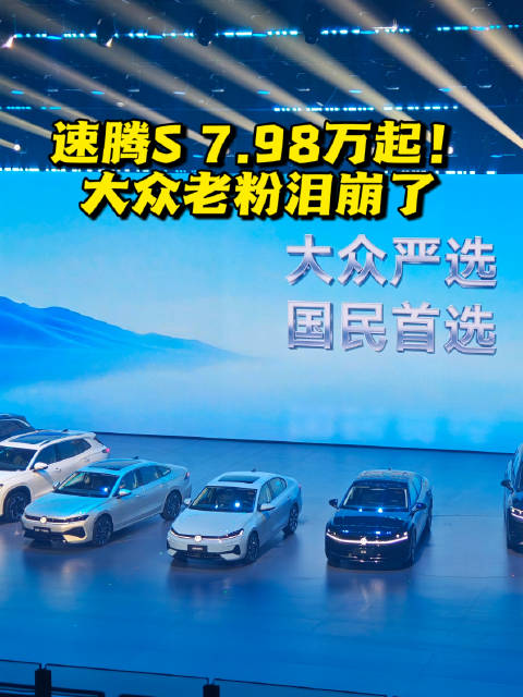 一汽大众五款新车齐发，速腾S 7.98万起、揽境迈腾升级款亮相