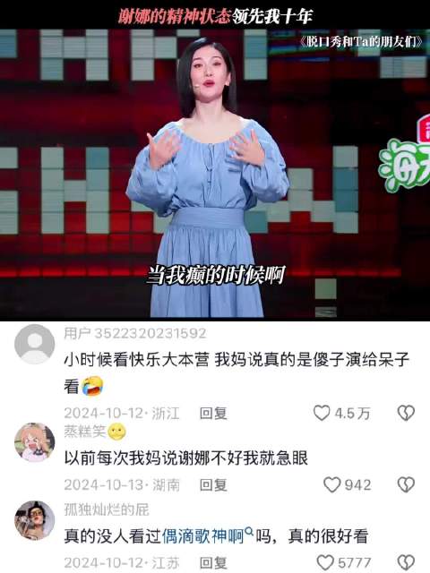 谢娜的精神状态领先我十年