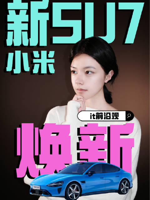 新一代小米SU7价格21.99万起，打穿20-30万纯电轿车门槛！