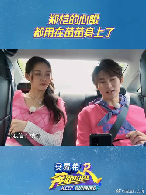 郑恺的心眼都用在苗苗身上了