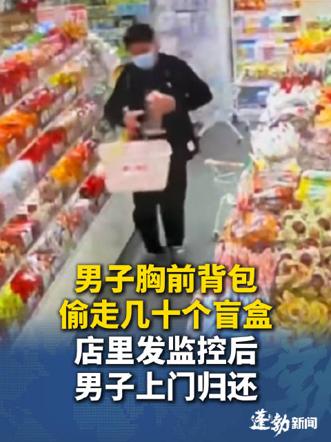 男子背包掩护偷走三四十盒法拉利盲盒 店主网上发布监控，偷盲盒男子刷到视频后上门归还认错