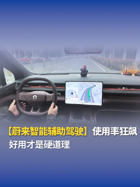 合肥实现地上地下低空立体出行，蔚来智驾更新获超半数用户高频使用