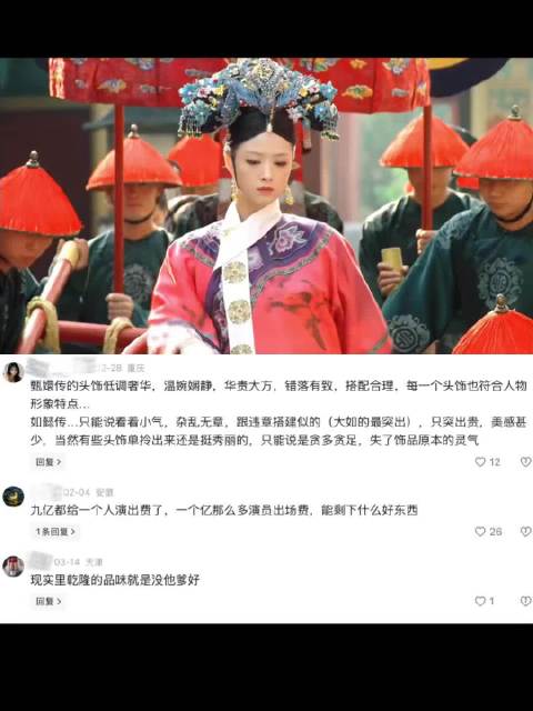 大如里的头饰vs甄嬛里的头饰 差距真大