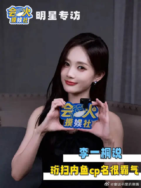 李一桐说珩扫内娱cp名很霸气 虽是谐音梗，但确实横扫到一些人了哈哈哈哈！