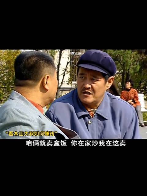 笑不活了！赵本山也是商业奇才啊