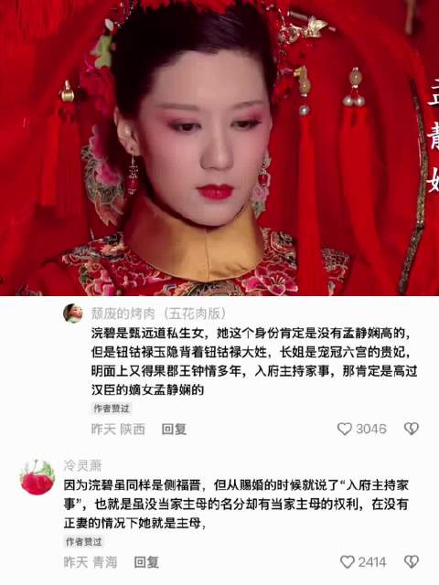 为什么同样是妾室，浣碧和孟静娴有所差异？ 甄嬛传